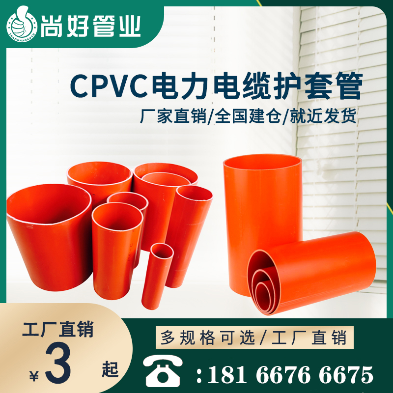 兴义CPVC高压电力管