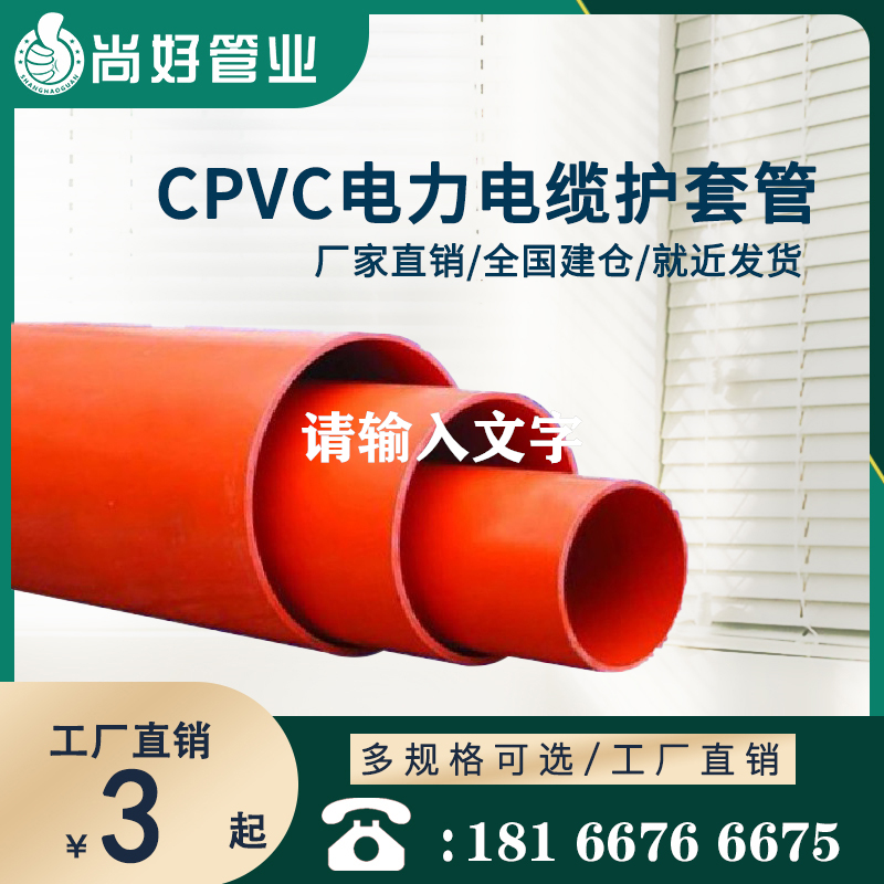 兴义PVC电力护套管