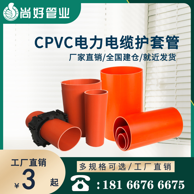 兴义CPVC埋地式电力电缆护套管
