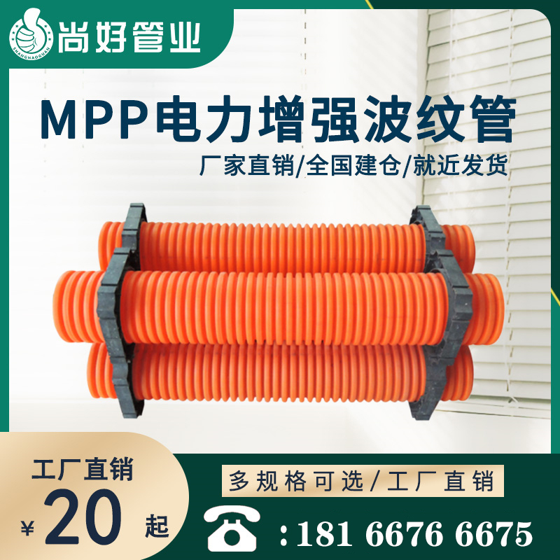 兴义MPP电力增强波纹管