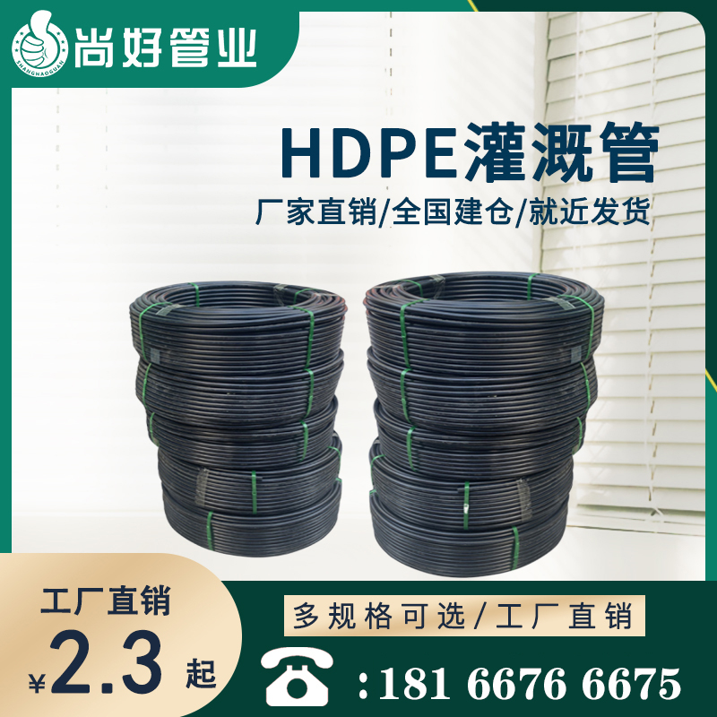 兴义HDPE灌溉管