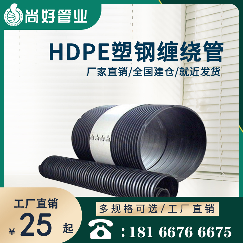 兴义HDPE中空壁塑钢缠绕管