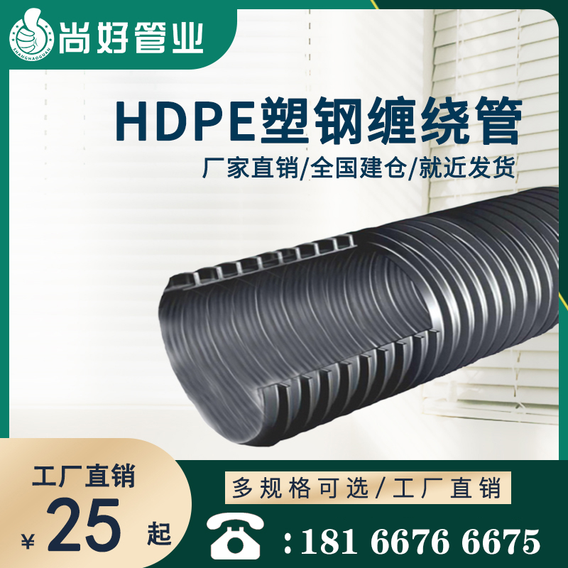 兴义HDPE塑钢缠绕管